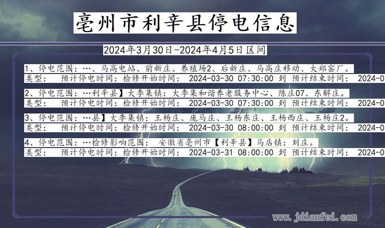 亳州利辛停电通知 安徽省亳州利辛停电通知