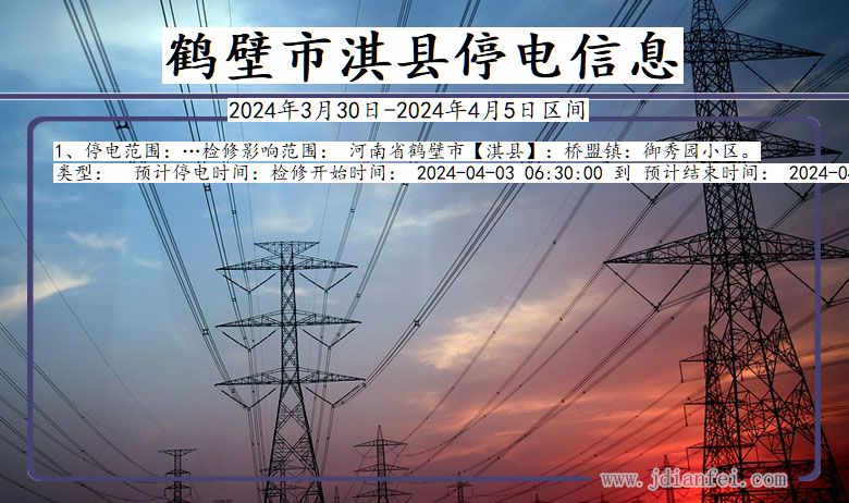 鹤壁淇县停电通知 河南省鹤壁淇县停电通知