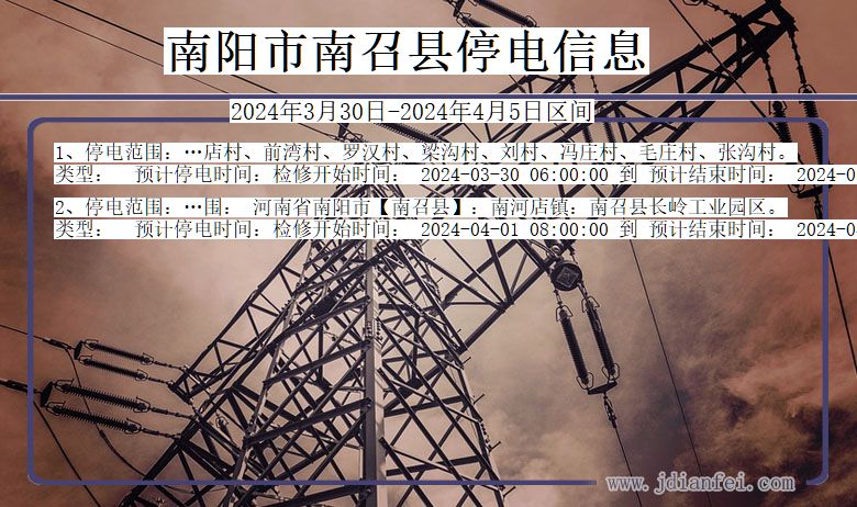 南阳南召停电通知 河南省南阳南召停电通知