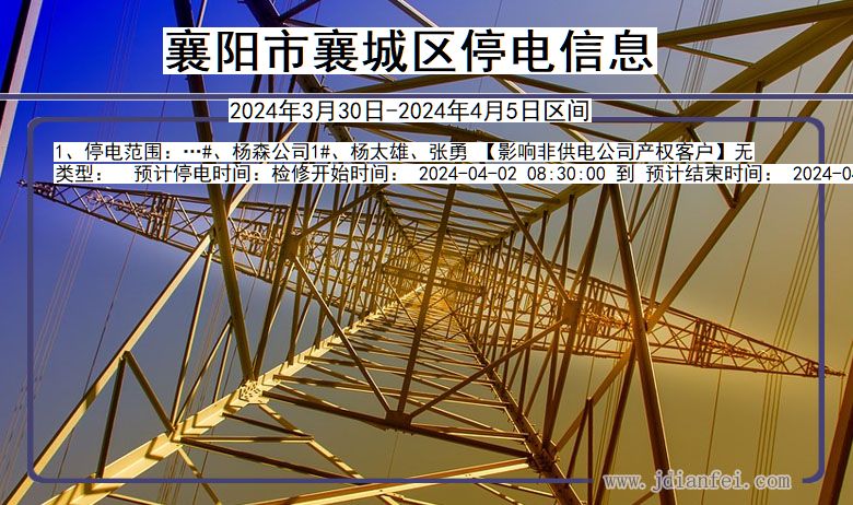襄阳襄城停电通知 湖北省襄阳襄城停电通知