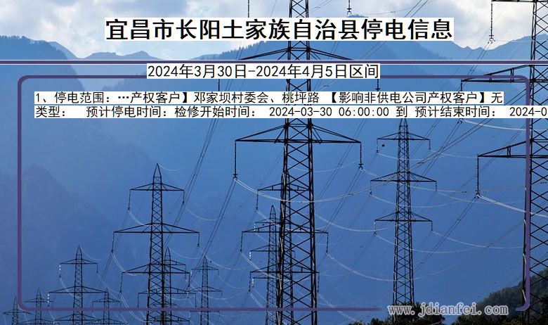 宜昌长阳土家族自治停电通知 湖北省宜昌长阳土家族自治停电通知