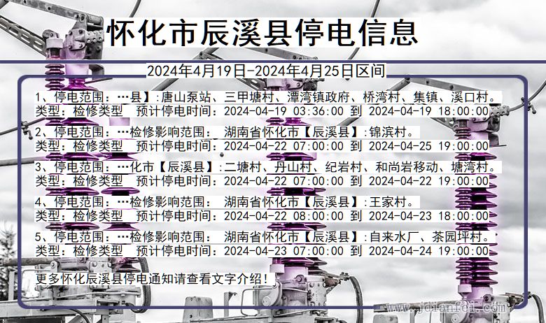 怀化辰溪停电通知 湖南省怀化辰溪停电通知