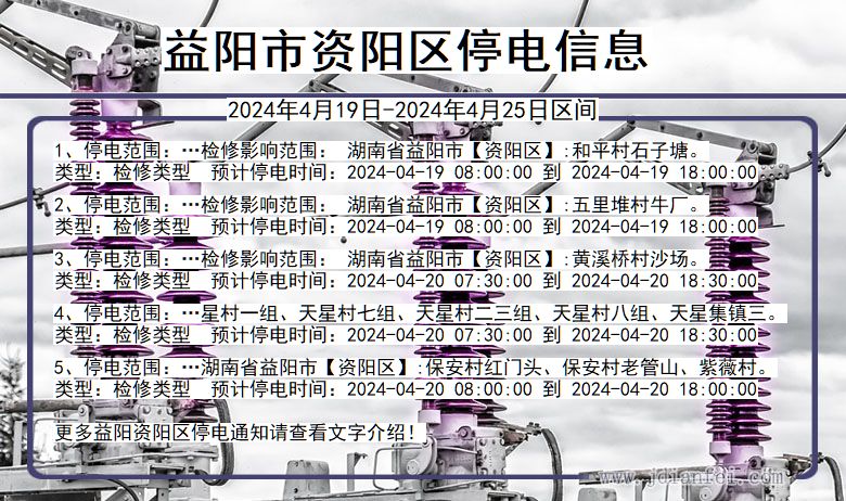 益阳资阳停电通知 湖南省益阳资阳停电通知