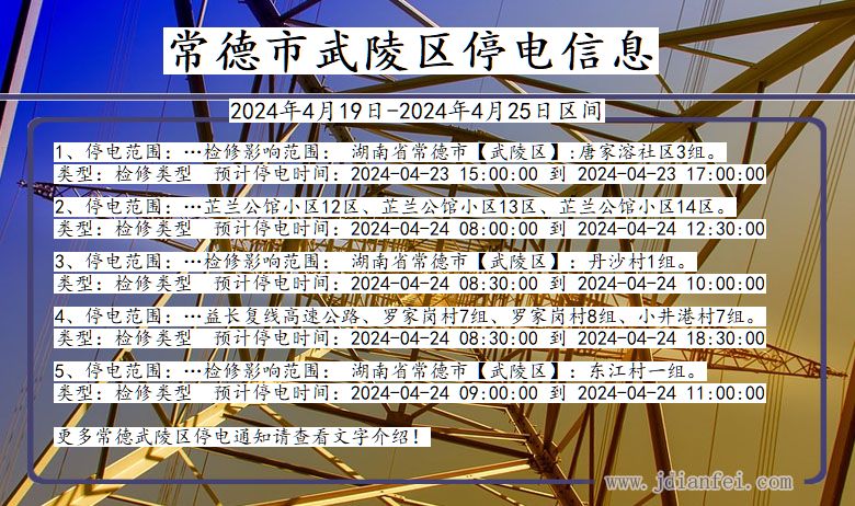 常德武陵停电通知 湖南省常德武陵停电通知