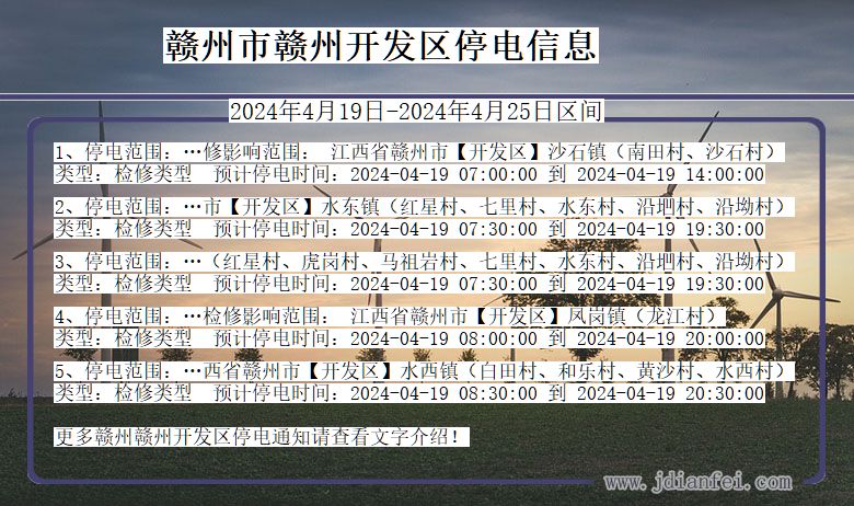 江西省赣州赣州开发停电通知