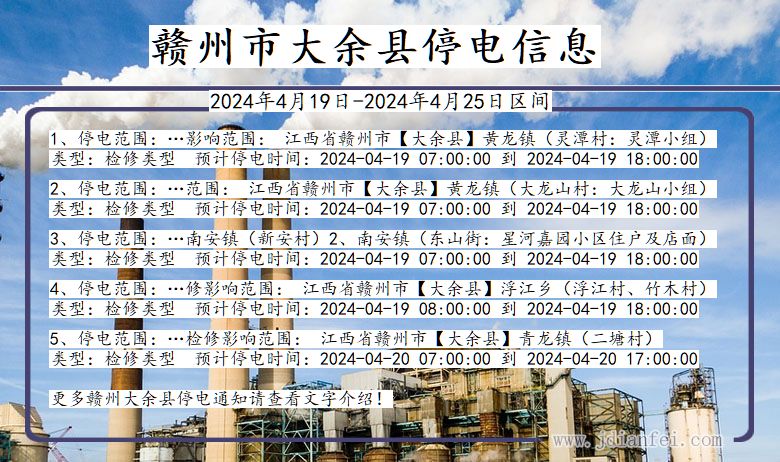 赣州大余停电通知 江西省赣州大余停电通知