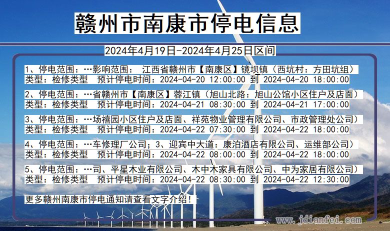 赣州南康停电通知 江西省赣州南康停电通知
