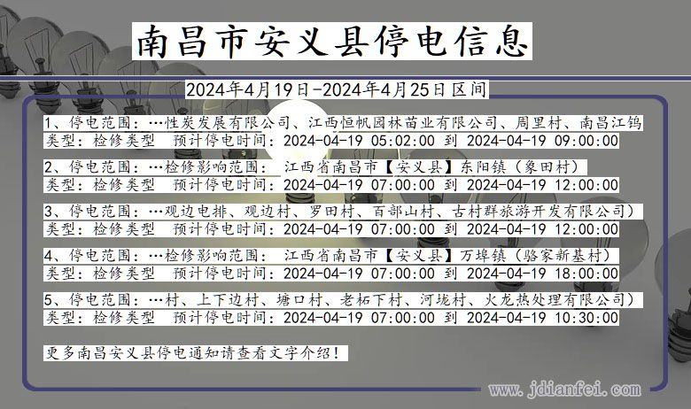 南昌安义停电通知 江西省南昌安义停电通知