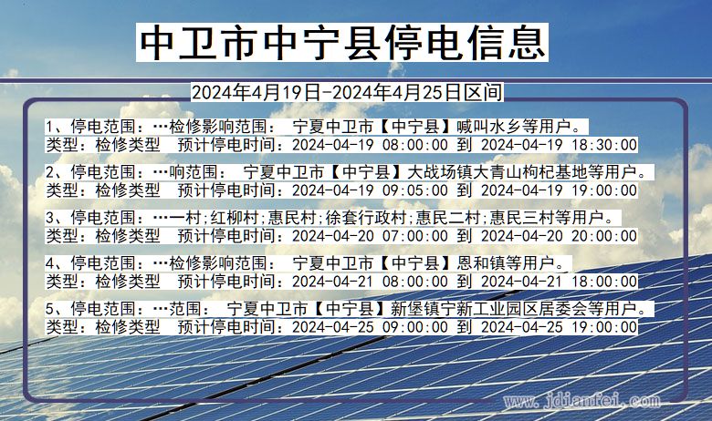 中卫中宁停电通知 宁夏回族自治区中卫中宁停电通知