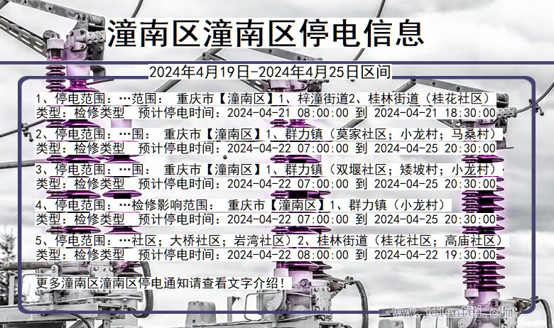 重庆市潼南区潼南停电通知