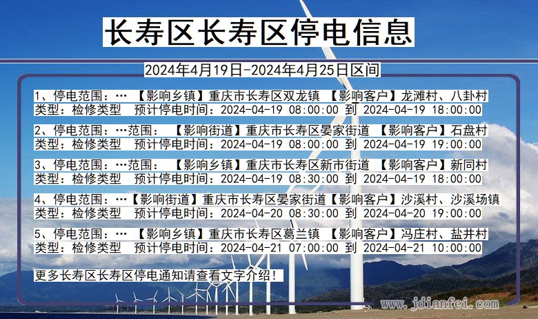 长寿区长寿停电通知 重庆市长寿区长寿停电通知