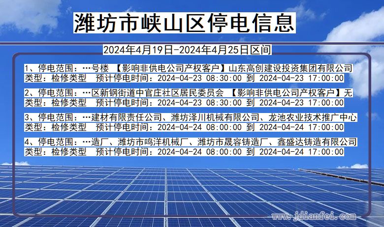 山东省潍坊峡山停电通知