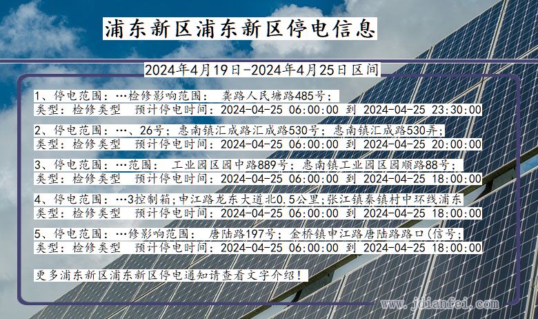 上海市浦东新区浦东新停电通知