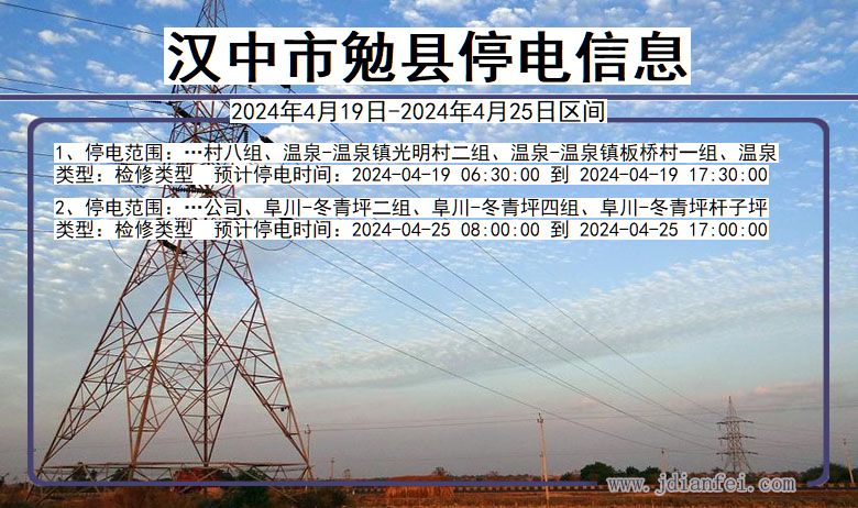 汉中勉县停电通知 陕西省汉中勉县停电通知