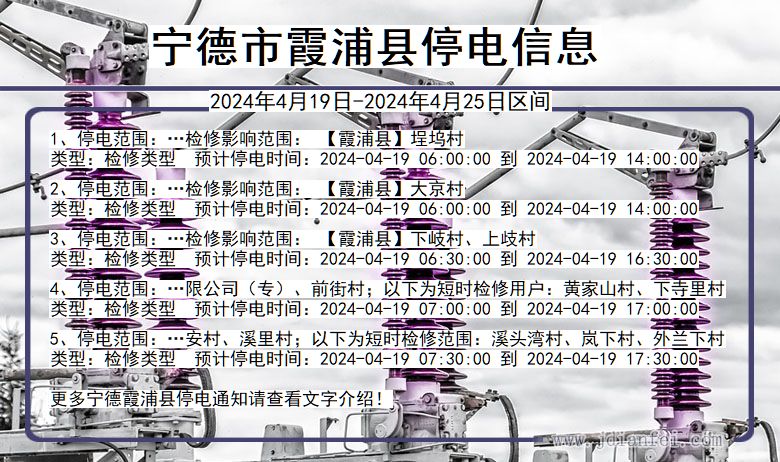宁德霞浦停电通知 福建省宁德霞浦停电通知