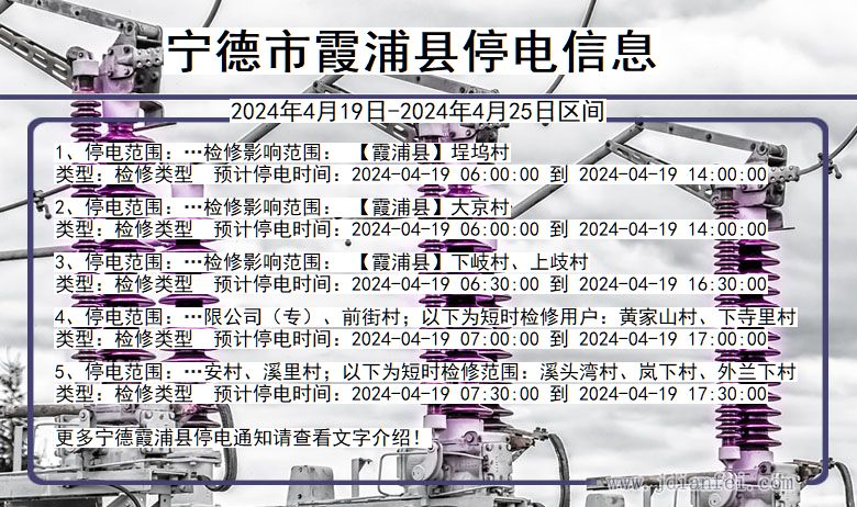 福建省宁德霞浦停电通知