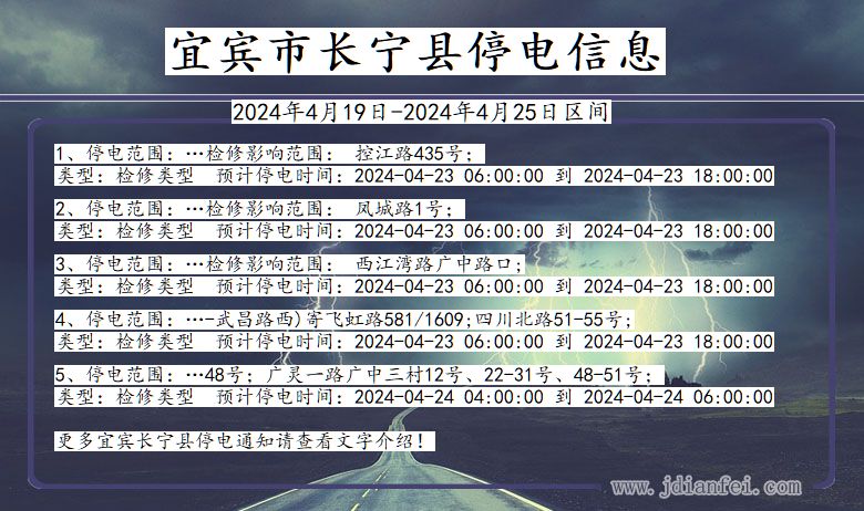 宜宾长宁停电通知 四川省宜宾长宁停电通知