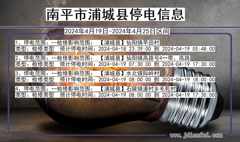 南平浦城停电通知 福建省南平浦城停电通知