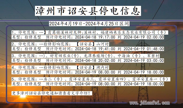 福建省漳州诏安停电通知