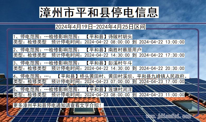 福建省漳州平和停电通知