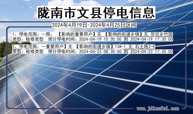 陇南文县停电通知 甘肃省陇南文县停电通知