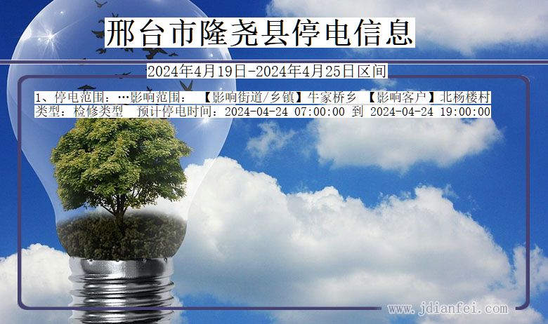邢台隆尧停电通知 河北省邢台隆尧停电通知