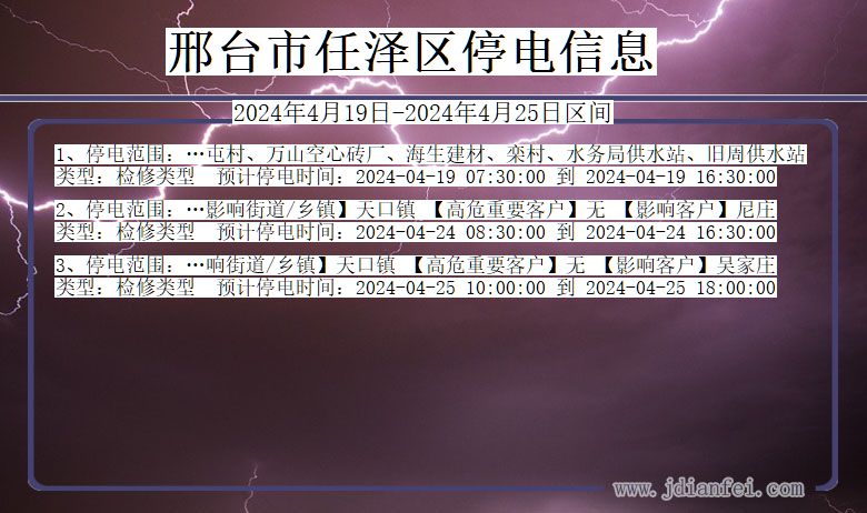 河北省邢台任泽停电通知