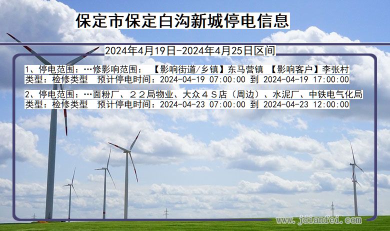 保定保定白沟新城停电通知 河北省保定保定白沟新城停电通知
