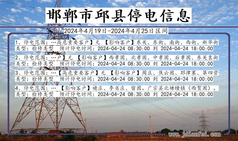 邯郸邱县停电通知 河北省邯郸邱县停电通知