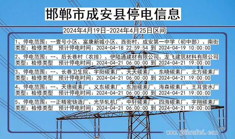 邯郸成安停电通知 河北省邯郸成安停电通知