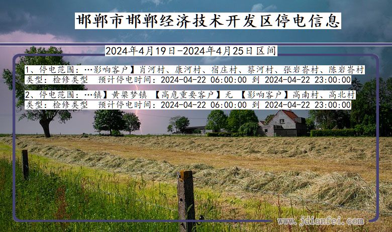 邯郸邯郸经济技术开发停电通知 河北省邯郸邯郸经济技术开发停电通知