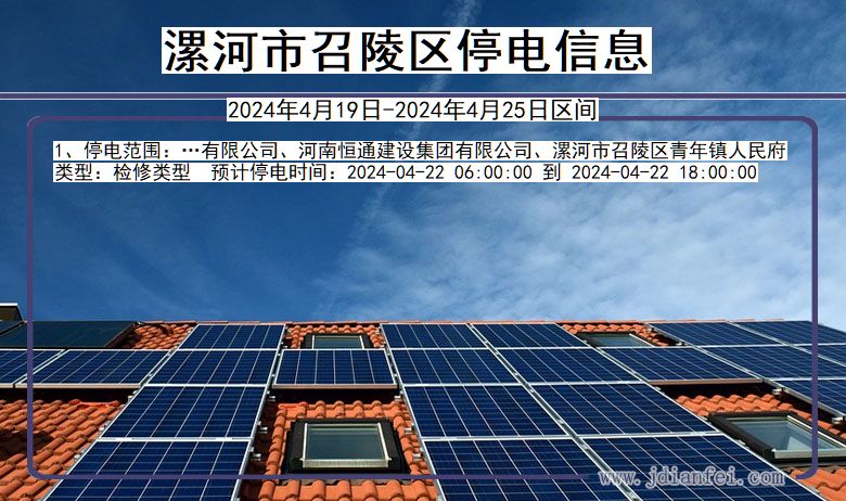 漯河召陵停电通知 河南省漯河召陵停电通知