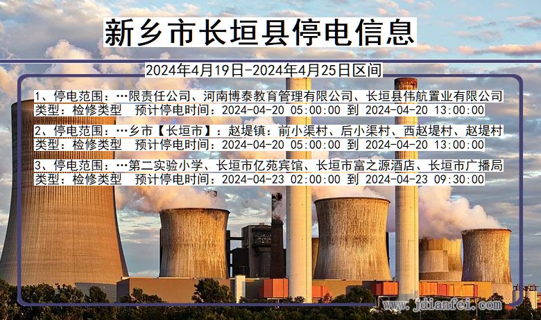 新乡长垣停电通知 河南省新乡长垣停电通知