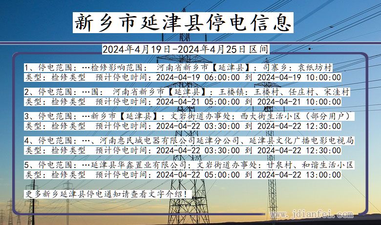 河南省新乡延津停电通知