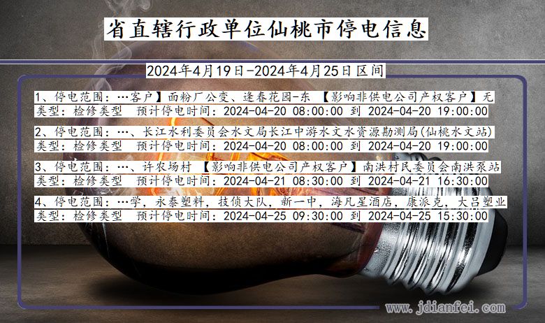 省直辖行政单位仙桃停电通知 湖北省省直辖行政单位仙桃停电通知