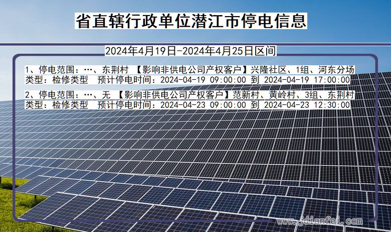 湖北省省直辖行政单位潜江停电通知