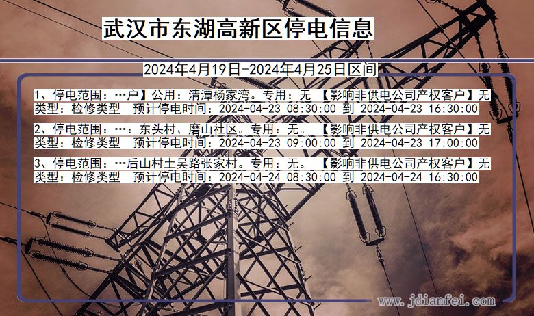 武汉东湖高新停电通知 湖北省武汉东湖高新停电通知