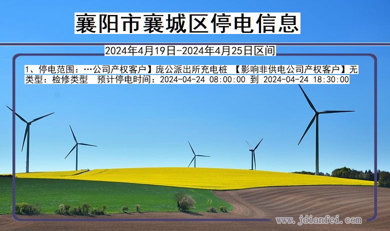 襄阳襄城停电通知 湖北省襄阳襄城停电通知