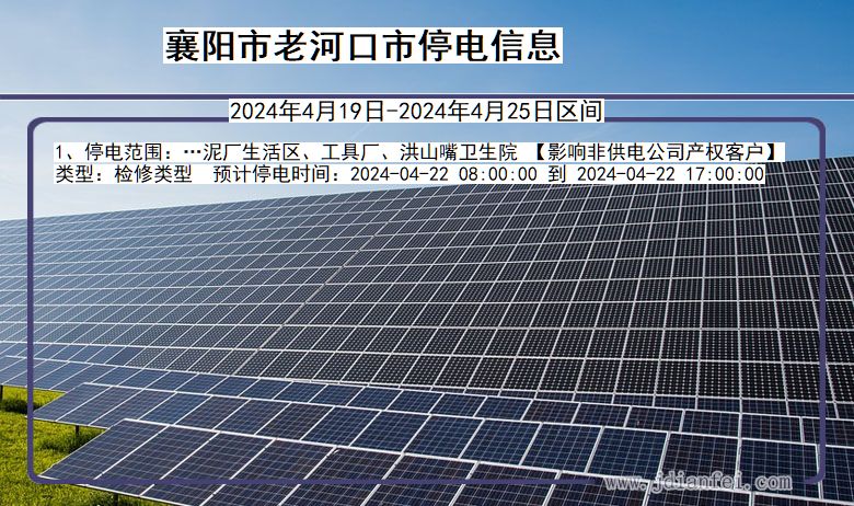 襄阳老河口停电通知 湖北省襄阳老河口停电通知