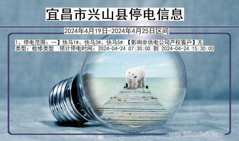 宜昌兴山停电通知 湖北省宜昌兴山停电通知