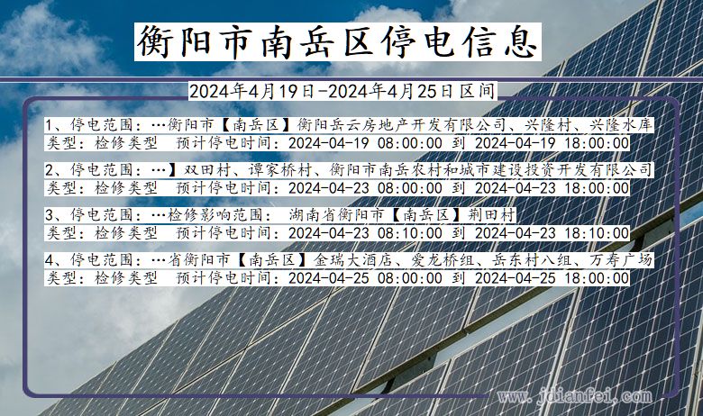 衡阳南岳停电通知 湖南省衡阳南岳停电通知