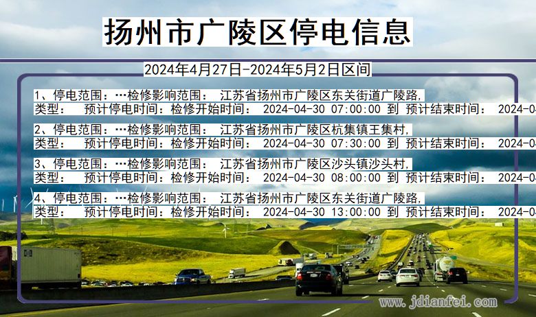 扬州广陵停电通知 江苏省扬州广陵停电通知