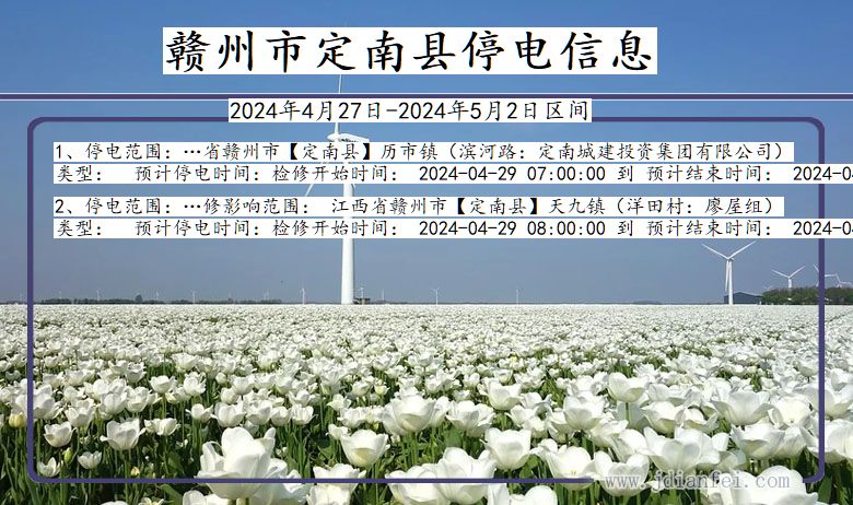 赣州定南停电通知 江西省赣州定南停电通知