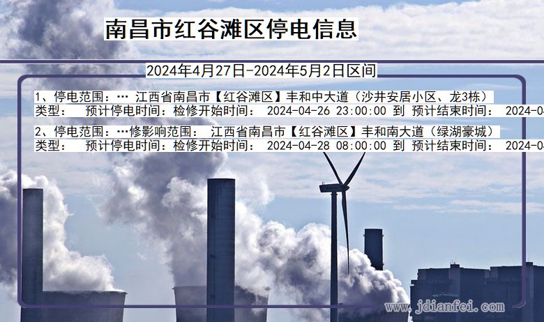 南昌红谷滩停电通知 江西省南昌红谷滩停电通知