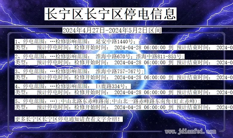 长宁区长宁停电通知 上海市长宁区长宁停电通知