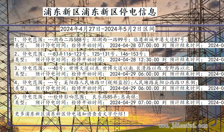 上海市浦东新区浦东新停电通知