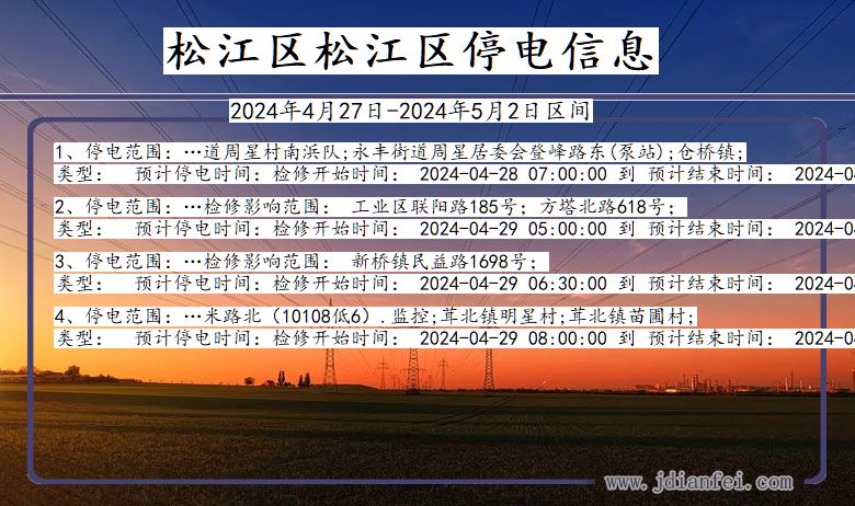 上海市松江区松江停电通知