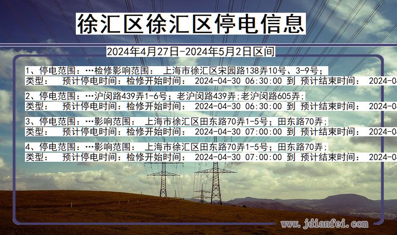 上海市徐汇区徐汇停电通知