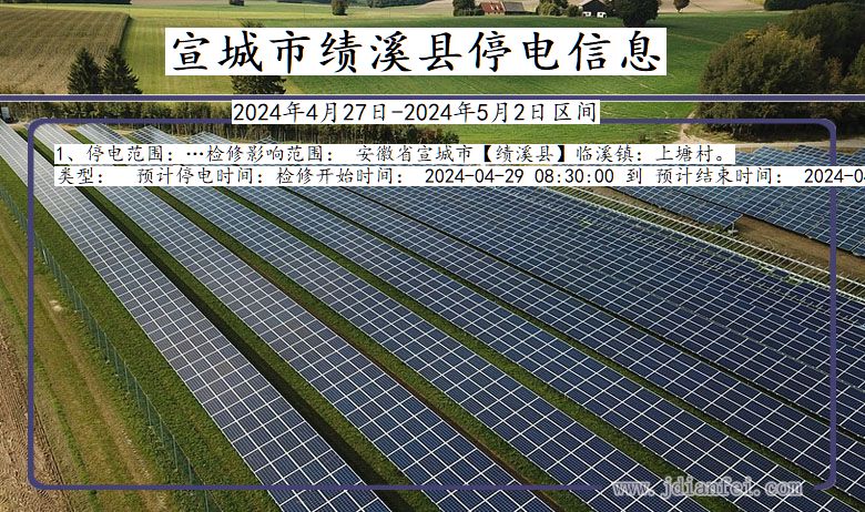 宣城绩溪停电通知 安徽省宣城绩溪停电通知