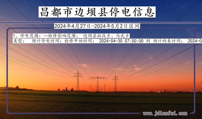 昌都边坝停电通知 西藏自治区昌都边坝停电通知